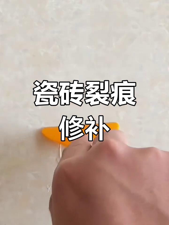 瓷砖烂了怎么补(瓷砖破损修补的方法) 瓷砖烂了怎么补(瓷砖破损修补的方法)