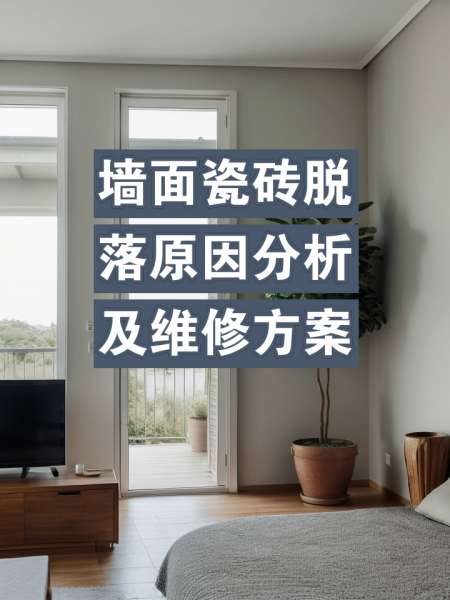 墙面砖脱落怎么办怎样修补好呢(墙面砖脱落怎么办怎样修补好呢图片) 墙面砖脱落怎么办怎样修补好呢(墙面砖脱落怎么办怎样修补好呢图片)